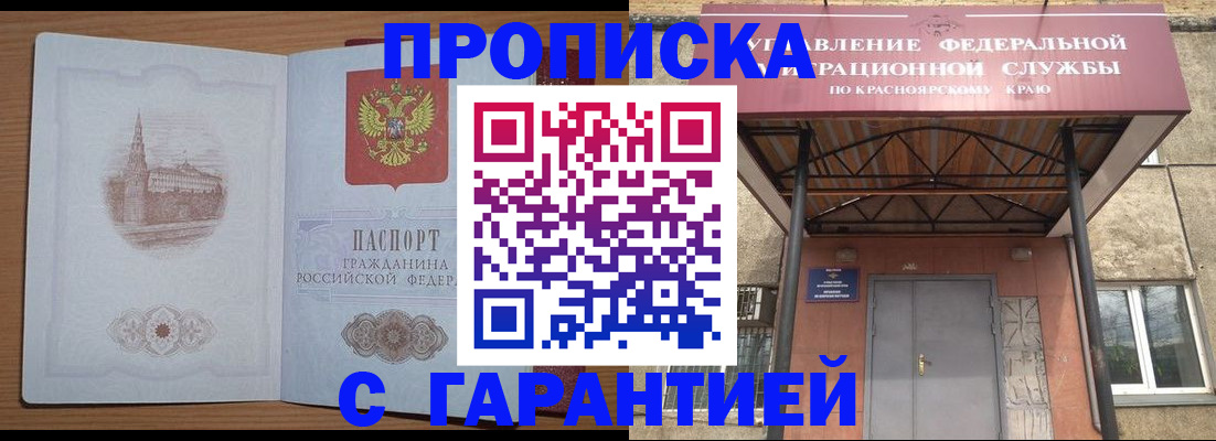 временная регистрация недорого в Комсомольске-на-Амуре