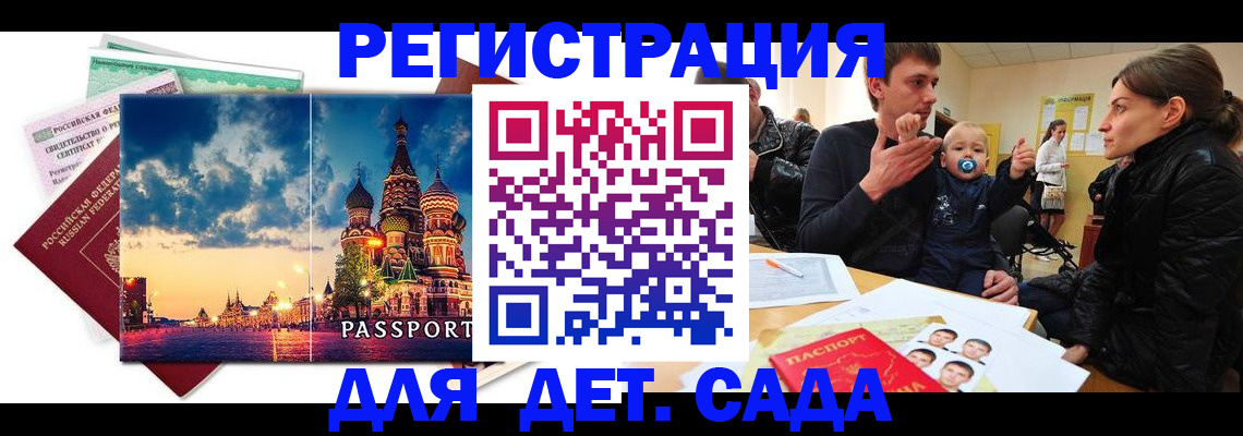 прописка регистрация в Комсомольске-на-Амуре